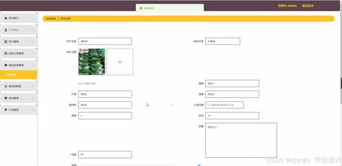 基于Django与Vue的贺州土特产管理系统设计与实现