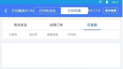 专业打印服务软件下载指南 2265安卓网v6.11.0安卓版解析